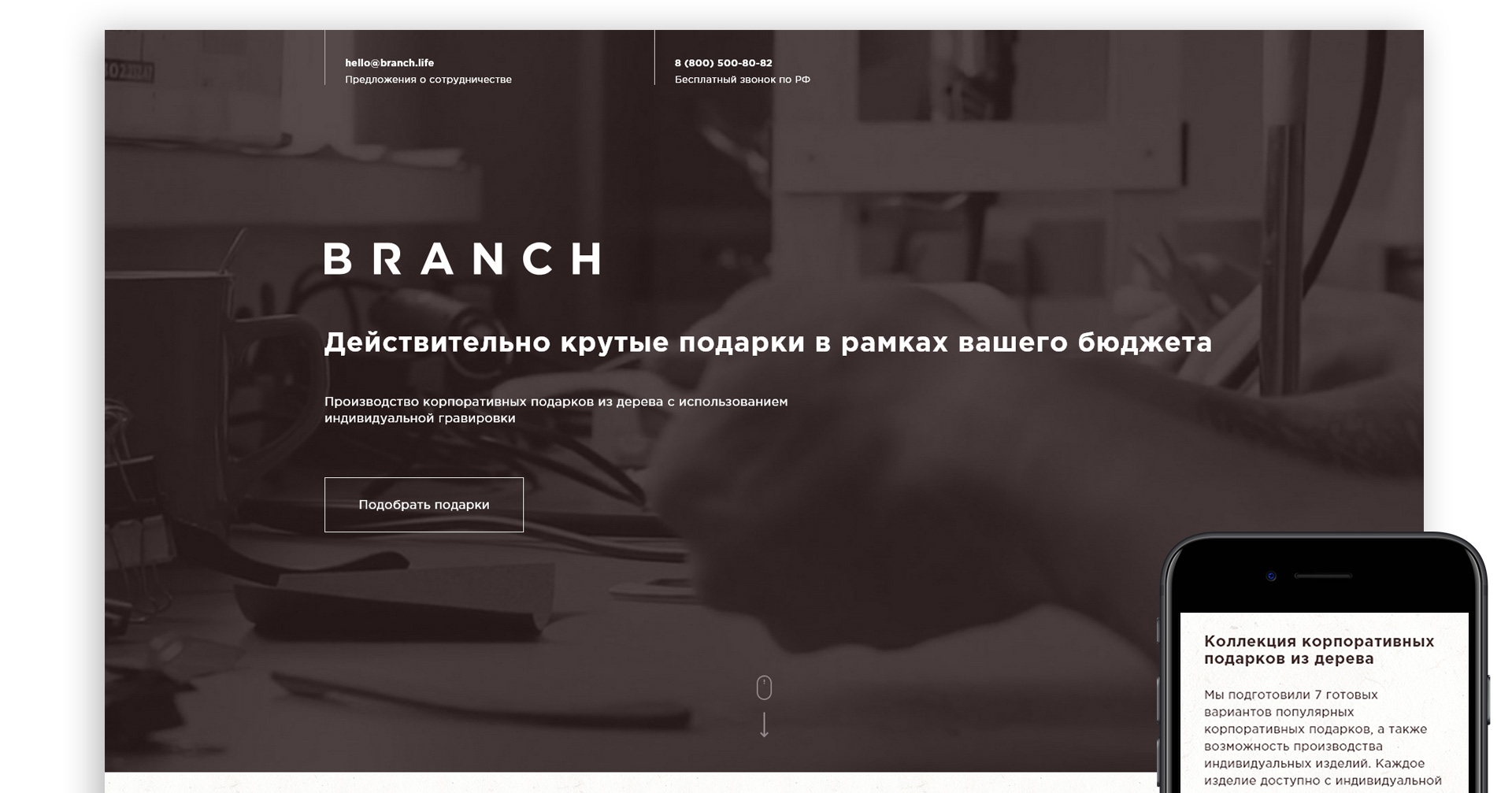 Дизайн landing page для BRANCH