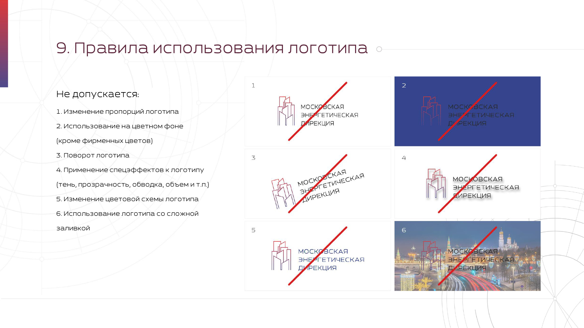 Логобук Московская Энергетическая Дирекция