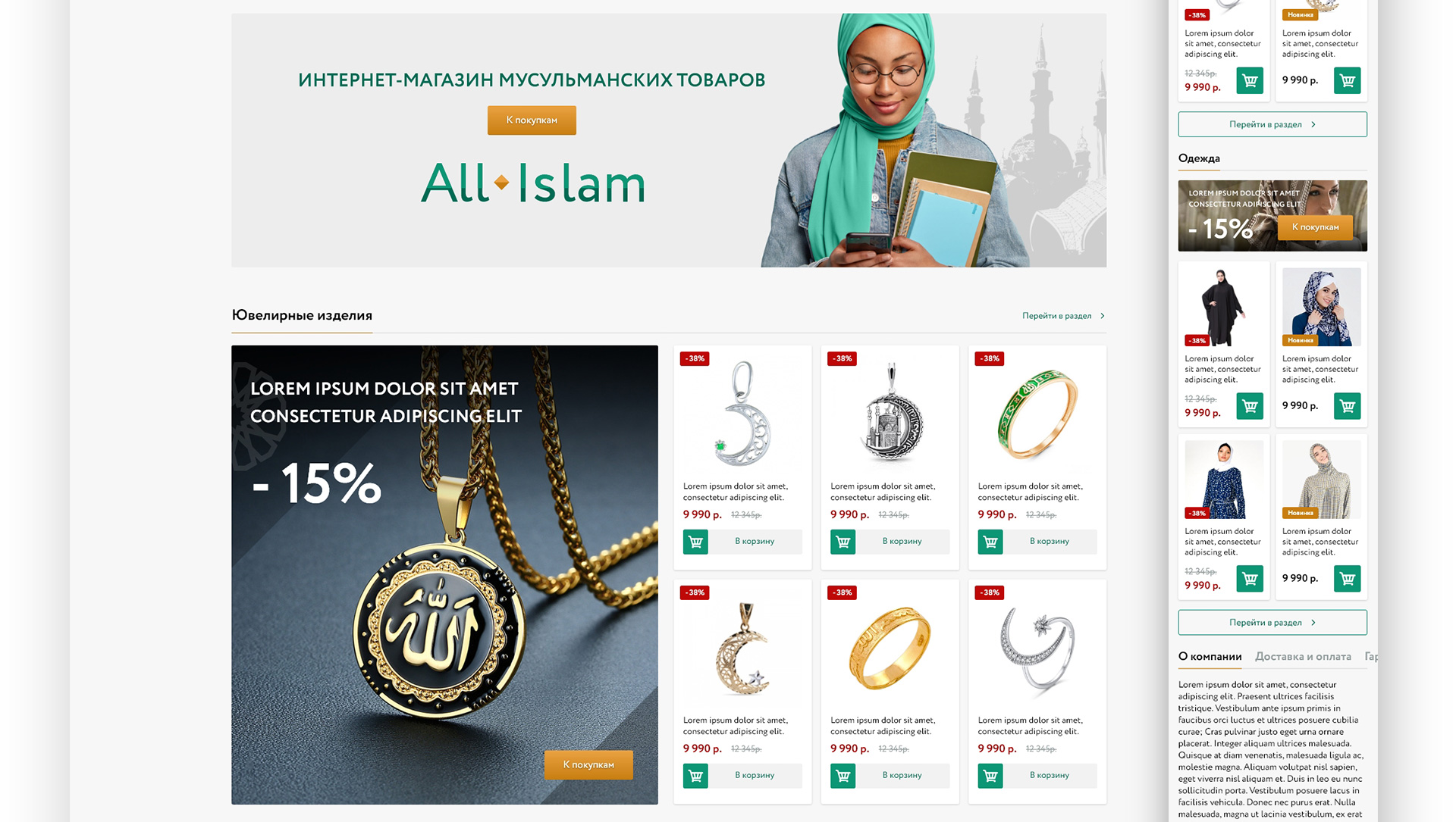 Дизайн интернет-магазина ALLIslam