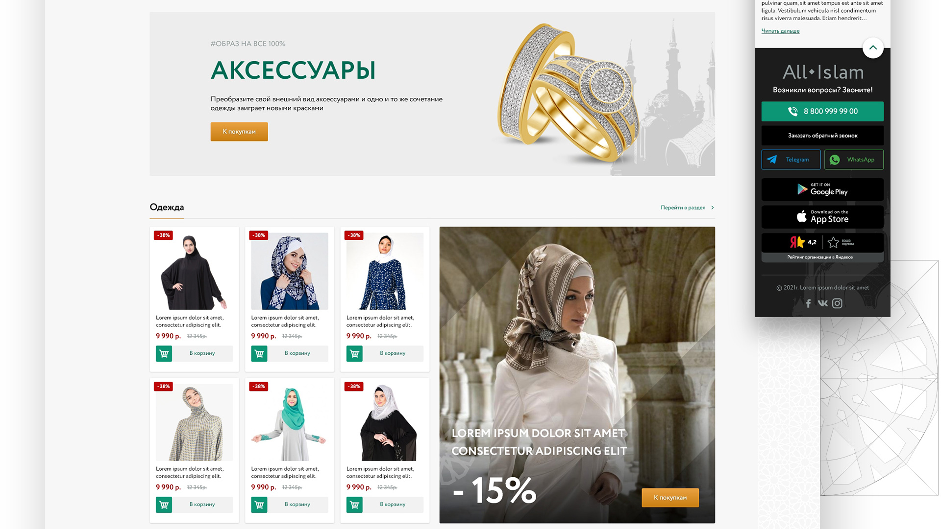 Дизайн интернет-магазина ALLIslam